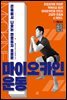 마이오카인 운동
