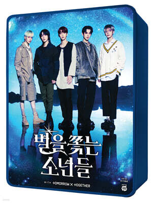 별을 쫓는 소년들 소설 박스 세트