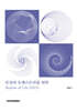 인성과 오케스트라를 위한 Shadow of Life 2023