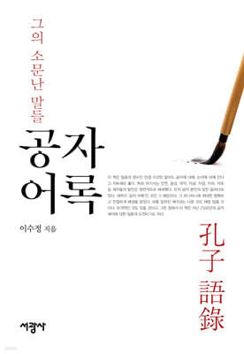 공자 어록