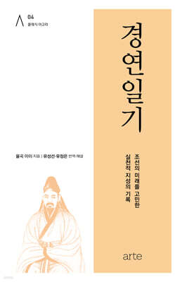 경연일기