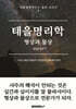 태을명리학 형상과 물상