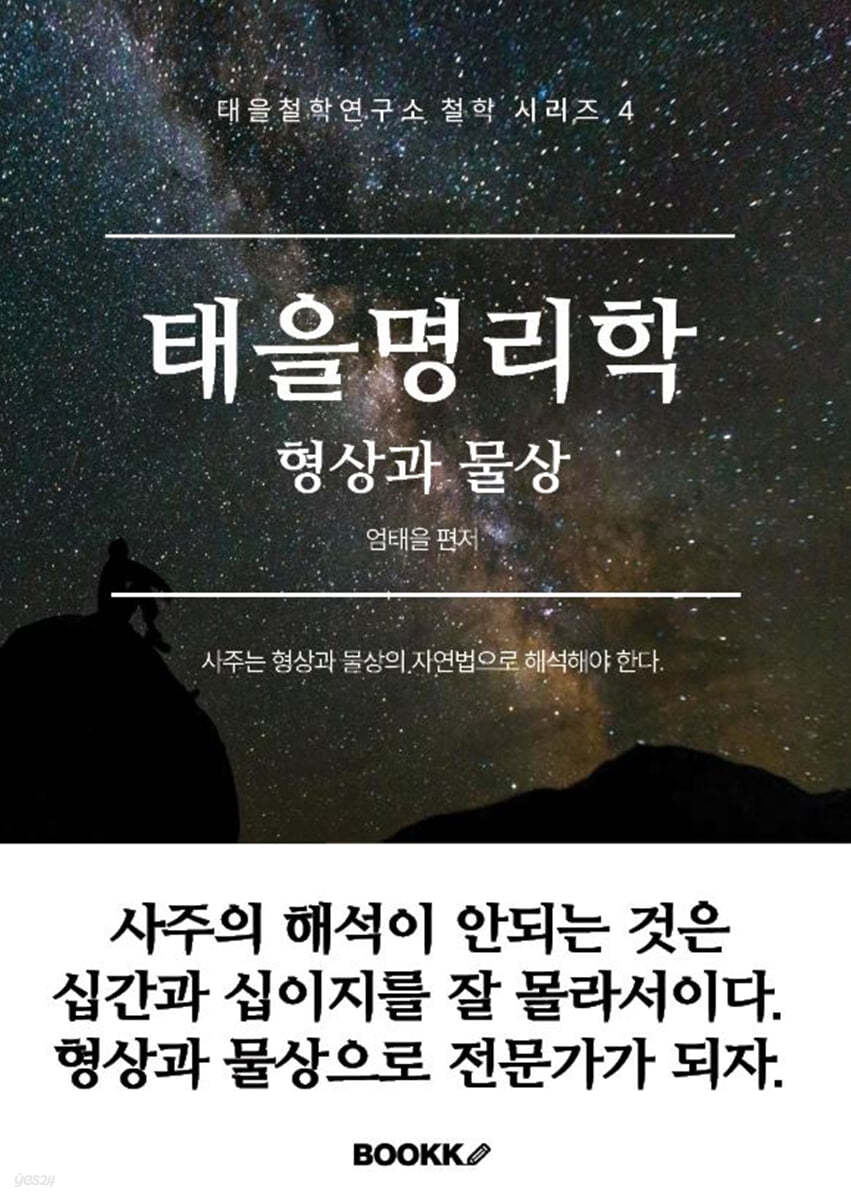 태을명리학 형상과 물상