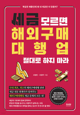 세금 모르면 해외구매대행업 절대로 하지 마라