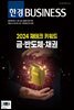 한경비즈니스 1462호