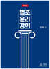 법조윤리강의