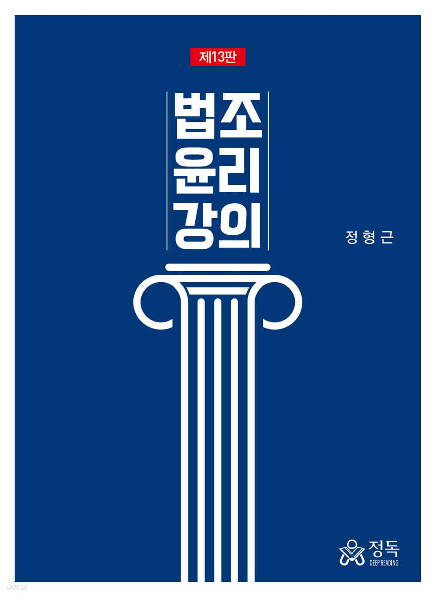 법조윤리강의 