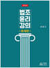 법조윤리강의 문제편