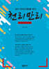 천리만리