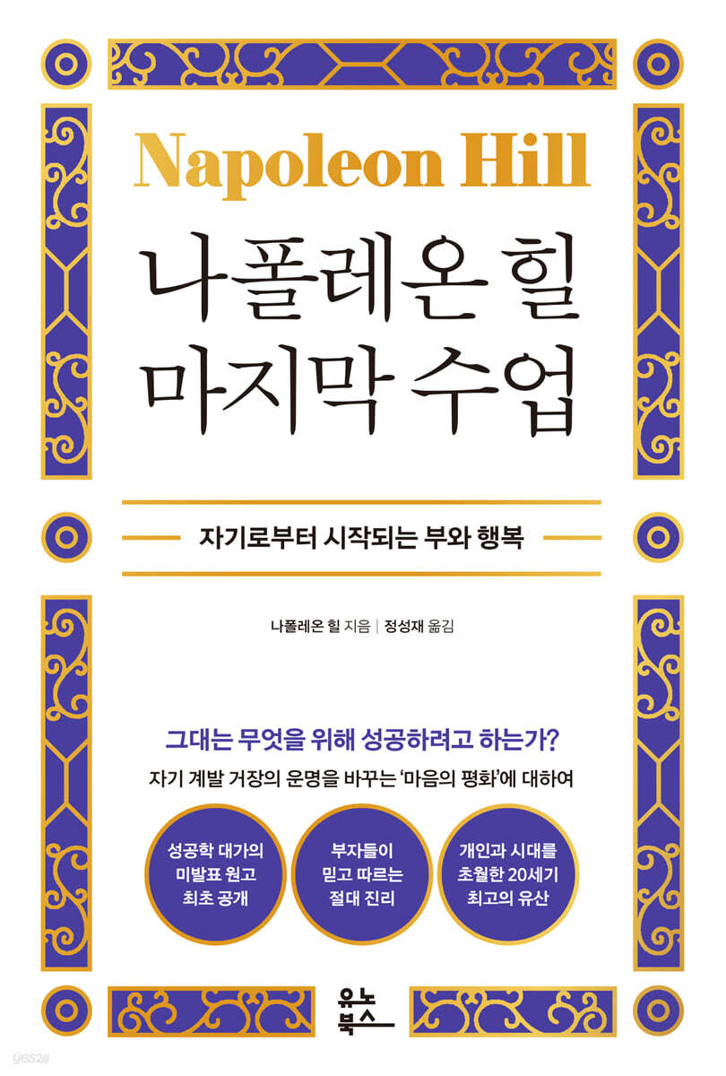 책 "나폴레온 힐의 마지막 수업"에 대해이미지