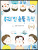 우리 반 눈물 규칙