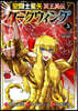 聖鬪士星矢 冥王異傳 ダ-クウィング 5