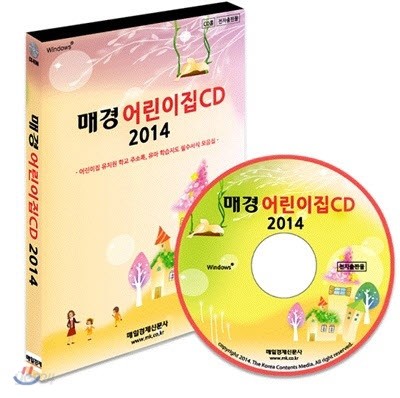 매경 어린이집 CD 2014