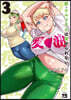 新.エルフさんは瘦せられない。   3