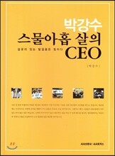 스물아홉살의 CEO