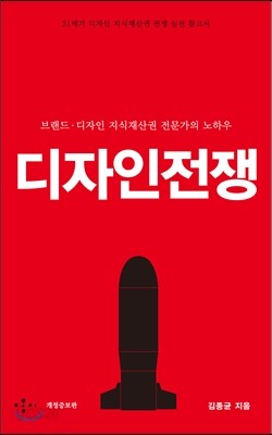 디자인 전쟁