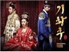 기황후 (MBC 드라마) OST