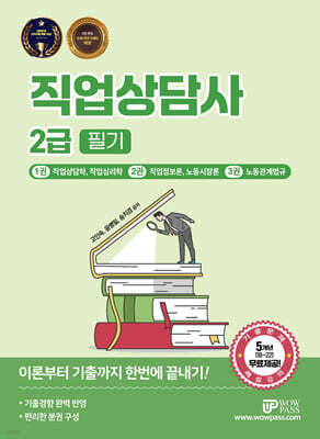 2024 직업상담사 2급 필기