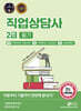 2024 직업상담사 2급 필기