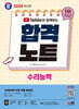 2024 최신판 SD에듀 유튜브와 함께하는 NCS 수리능력 합격노트