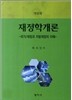 재정학개론