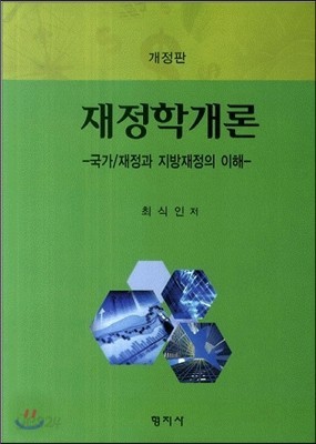 재정학개론