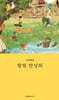 그림대본집 팔현 반상회