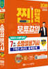 2024 7개년 과년도 소방설비기사 필기 (전기1-7)