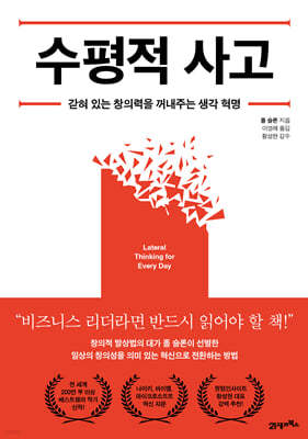 수평적 사고