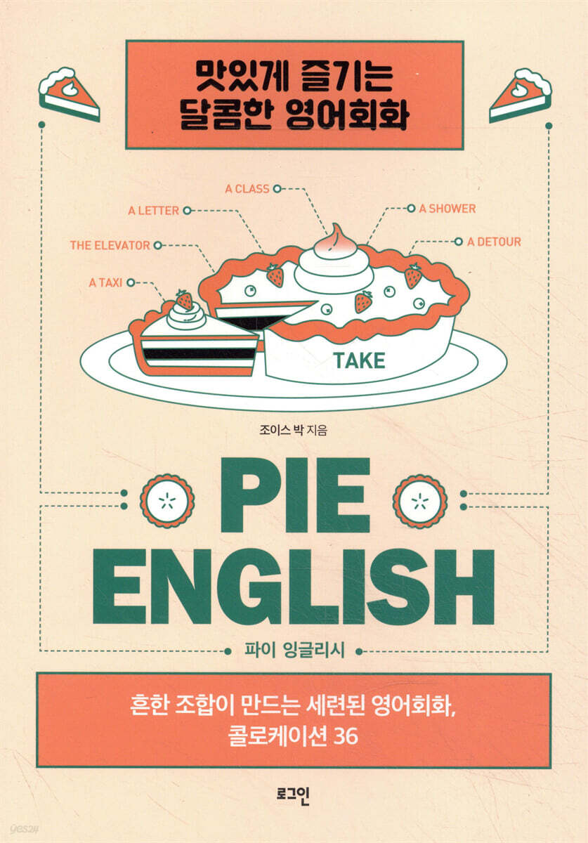 파이 잉글리시(PIE ENGLISH)