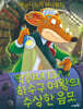 악취녀 13세 하수구 여왕의 수상한 음모