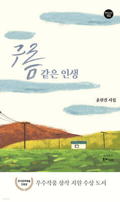 구름 같은 人生
