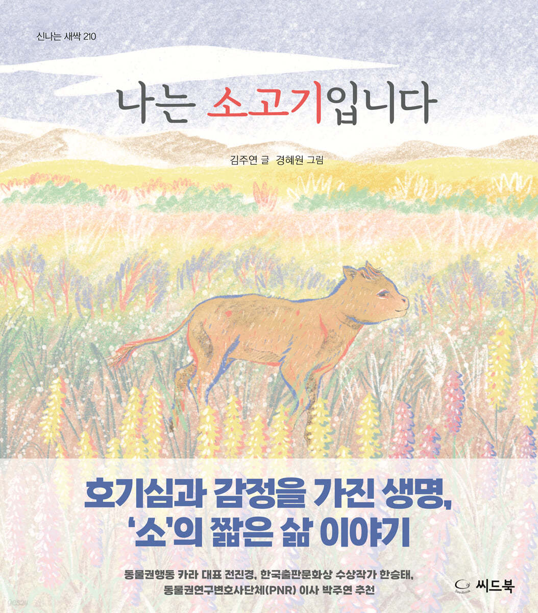 나는 소고기입니다