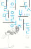 달의 뒷면을 본 여자들