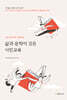 삶과 문학이 깃든 시민교육