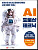AI 포토샵 테크닉