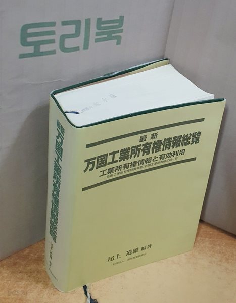 最新万?工業所有?情報?? 工業所有?情報と有?利用