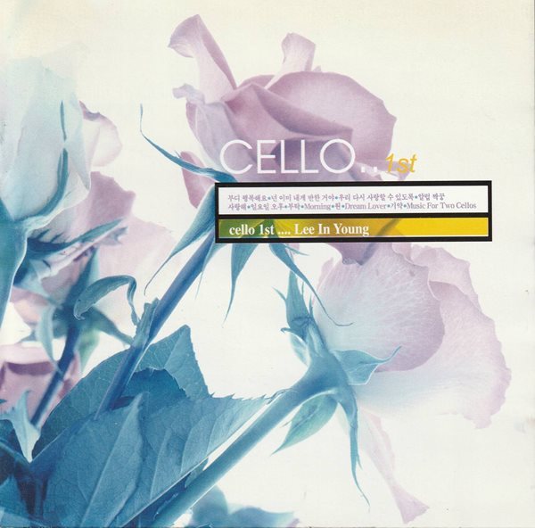 Cello 1집 - Cello 1St...Lee In Young