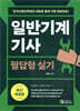 일반기계 기사 필답형 실기