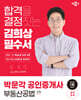 2024 박문각 공인중개사 김희상 필수서 2차 부동산공법