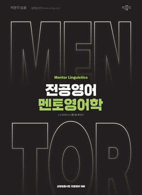 앤드류 채 전공영어 멘토영어학