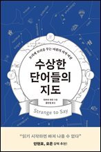 수상한 단어들의 지도