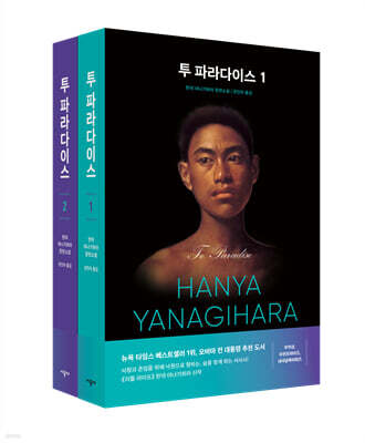 투 파라다이스 1~2 세트