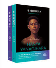 투 파라다이스 1~2 세트