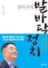 강득구의 발바닥 정치