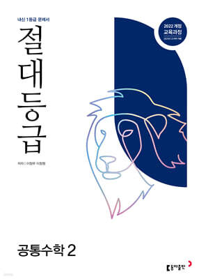 절대등급 공통수학2 내신 1등급 문제서 (2026년용)