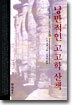 낭만적인 고고학 산책