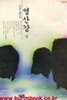 이상권 장편소설 영산강 상