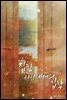 [BL] 집착 사이에서의 집착 2권 (완결)