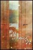 [BL] 집착 사이에서의 집착 1권